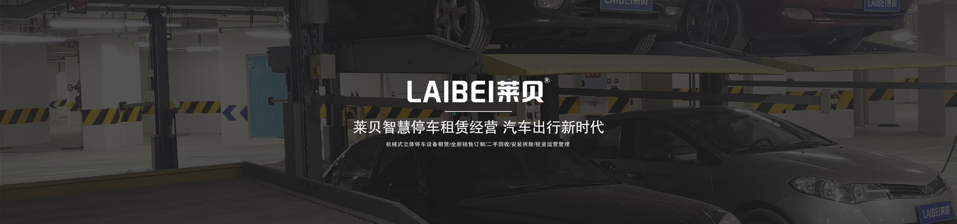升降平移机械车库收购